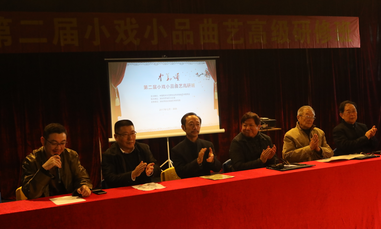 “中华颂”第二届小戏小品曲艺高级研修班即将举办