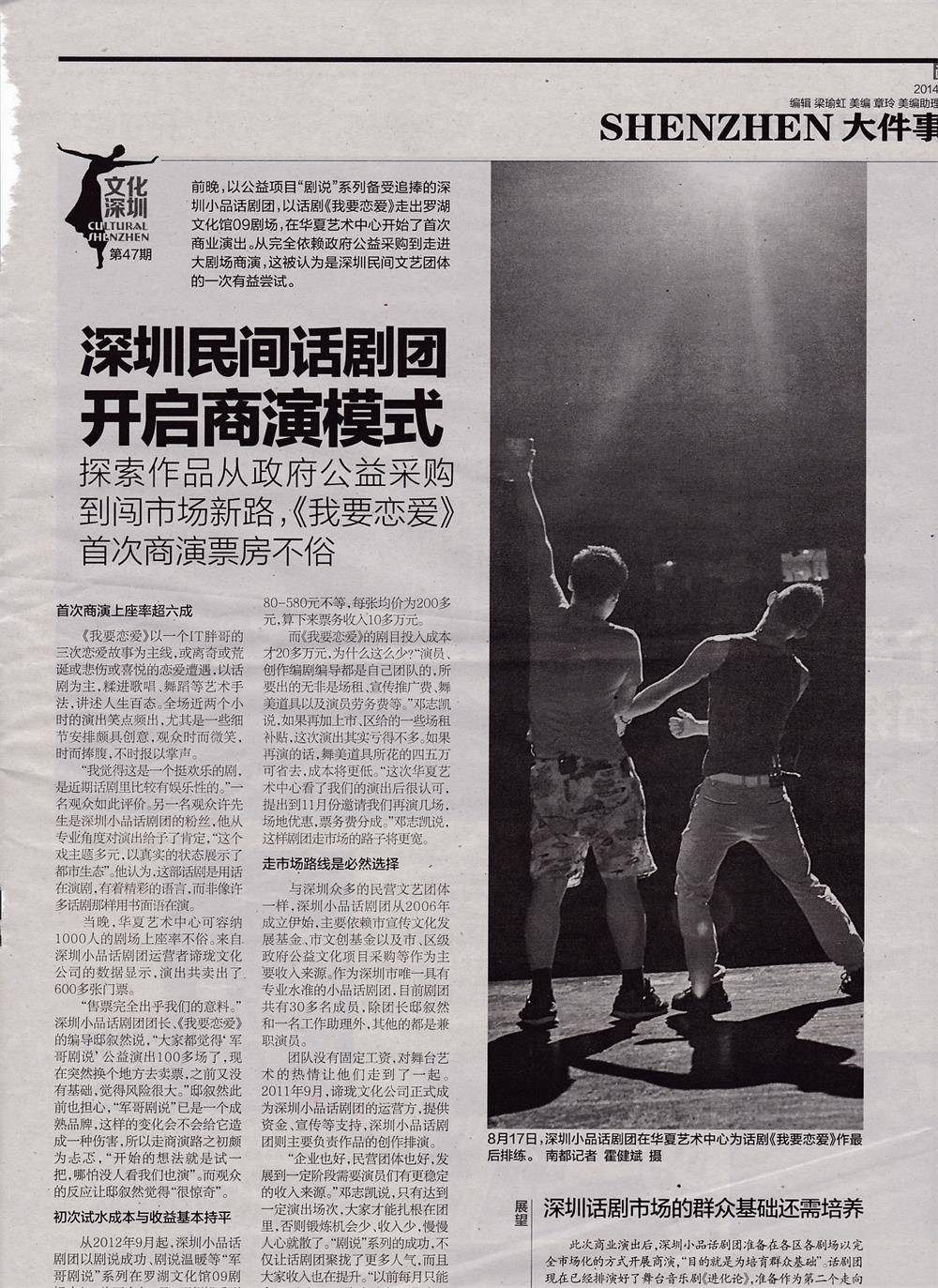 20140819《我要恋爱》开启商演模式【南方都市报】.jpg