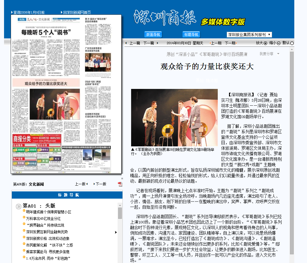 观众给予的力量比获奖还大【深圳商报】.png