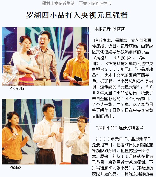 罗湖四小品打入央视元旦强档.jpg